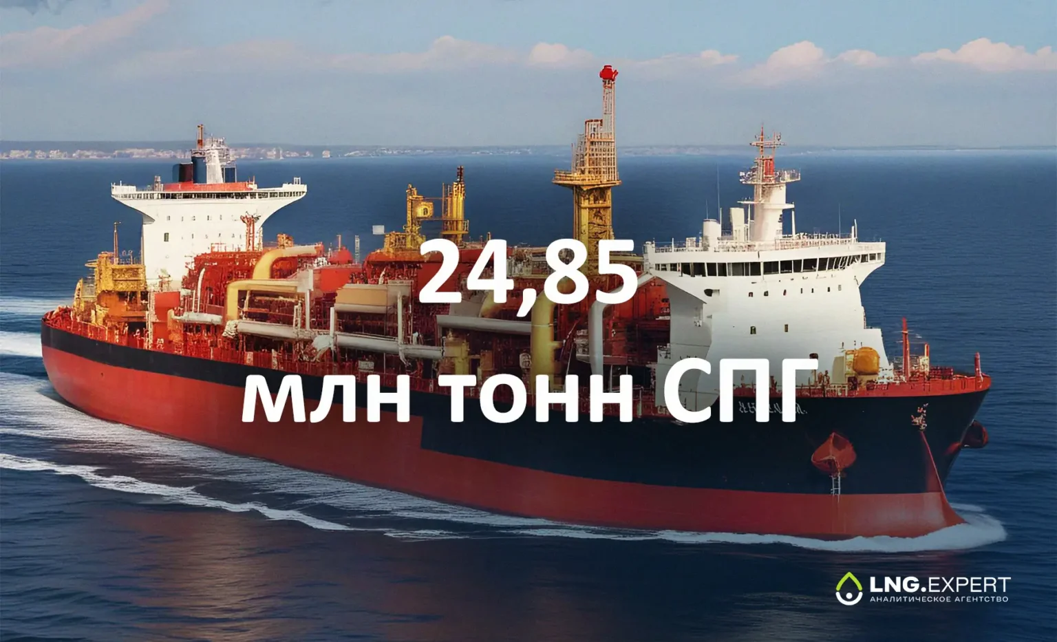 Азия продолжает получать СПГ, предназначенный для Европы