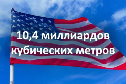 США нарастили экспорт сжиженного природного газа в мае