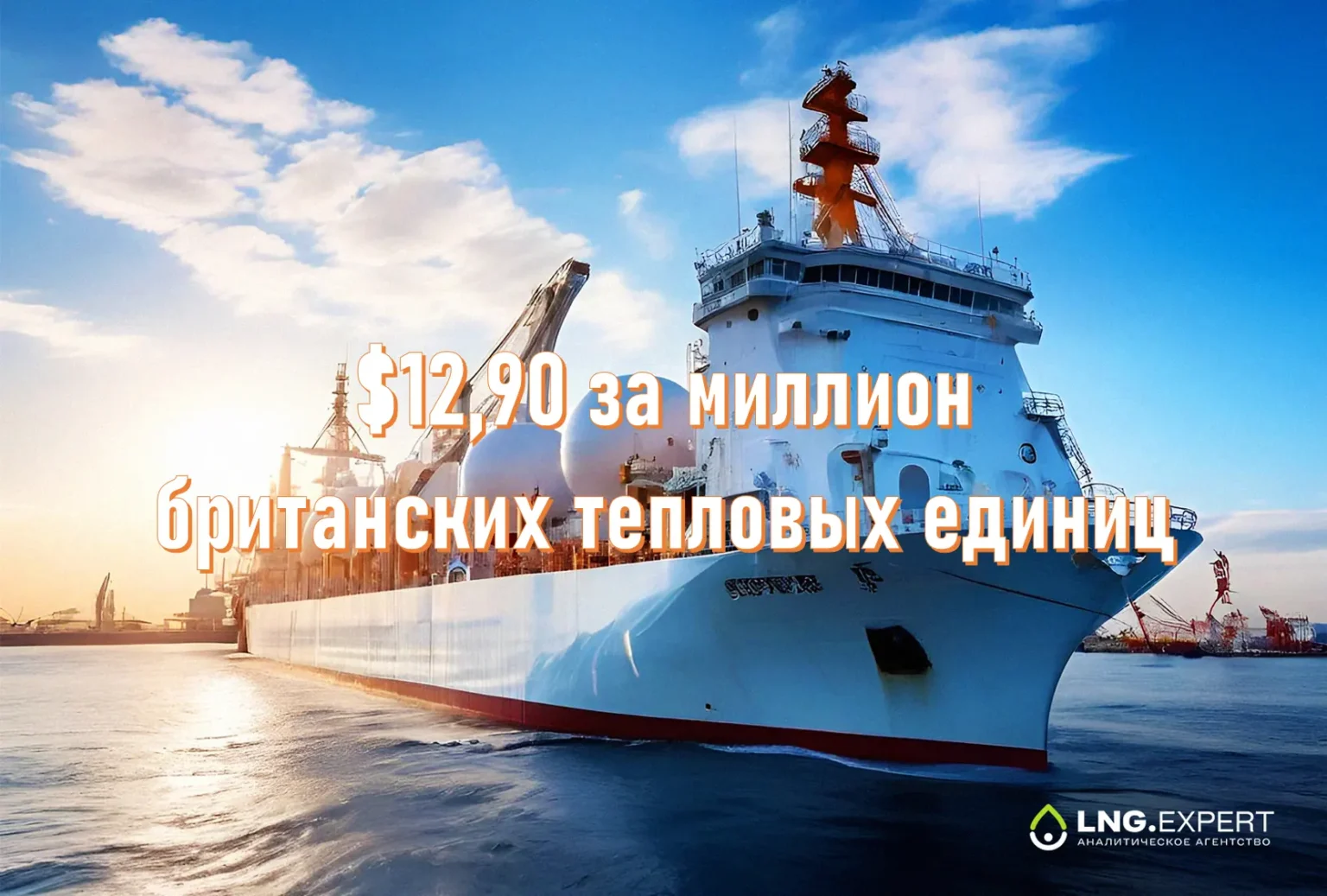 Спотовые цены на СПГ в Азии пробивают новый максимум