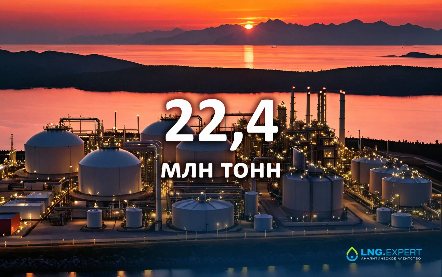 Производство СПГ в России увеличилось на 30%