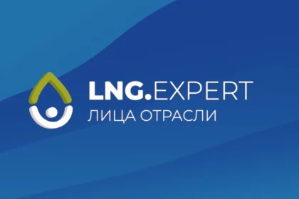 Лица Отрасли — встречайте новый видеопроект от команды LNG.expert