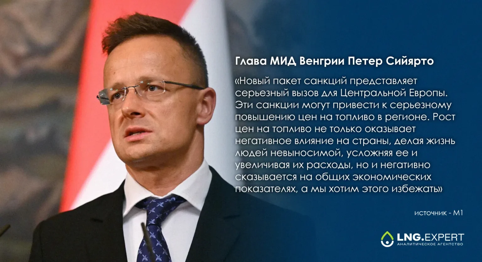 Новый пакет санкций — серьезный вызов для Центральной Европы