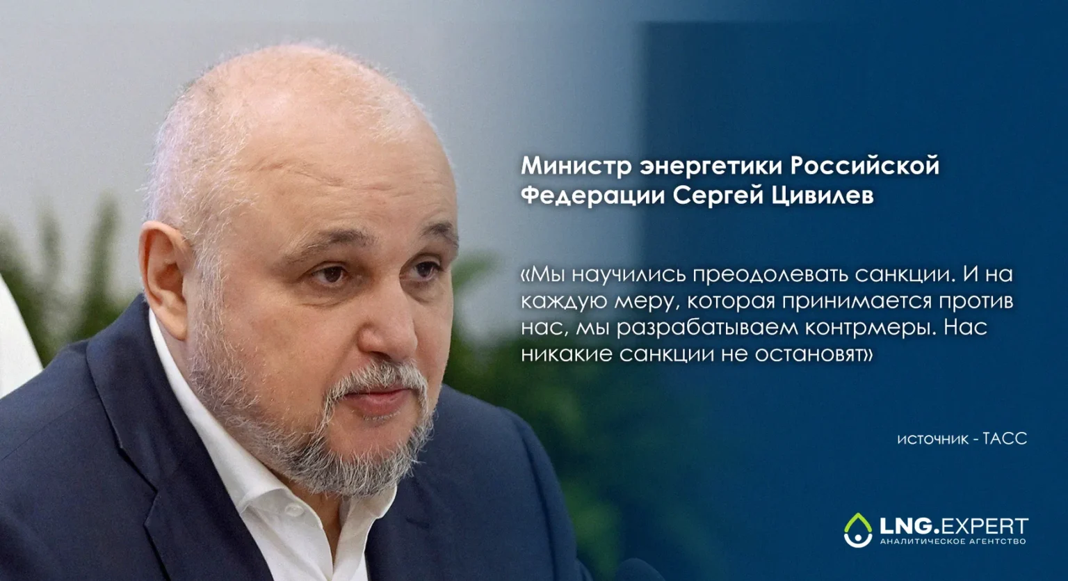 Сергей Цивилев о новом пакете антироссийских санкций